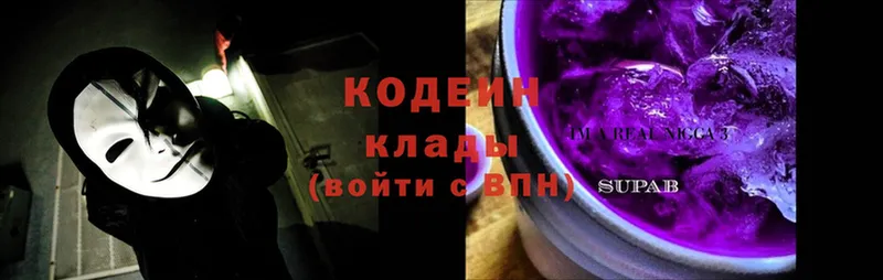 Кодеиновый сироп Lean Purple Drank  купить наркоту  Голицыно 